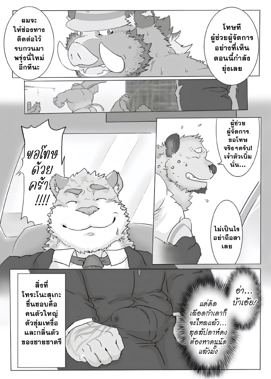 เจอกันในไซต์งาน 01-8